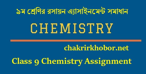 class 9 Chemistry assignment