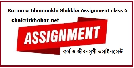 class 6 Kormo o Jibonmukhi Shikkha assignment