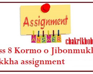 class 8 Kormo o Jibonmukhi Shikkha assignment