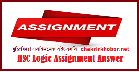 hsc logic assignment answer