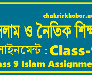class 9 Islam assignment
