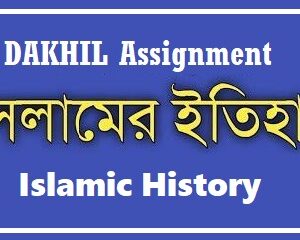 dakhil islamic history assignment