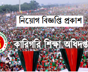 dter job circular