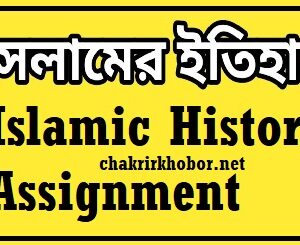hsc islamic history assignment