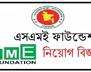 sme foundation job circular