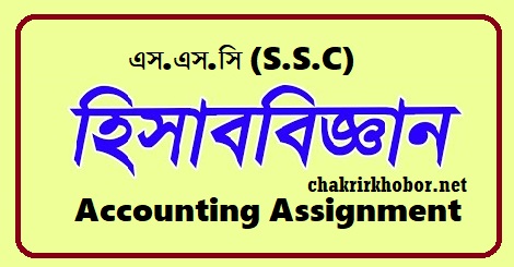 ssc accounting assignment