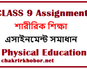 class 9 physical education assignment