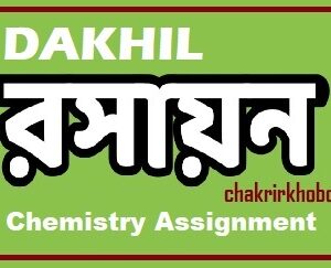 dakhil chemistry assignment