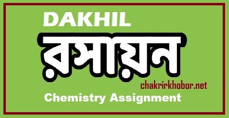 dakhil chemistry assignment