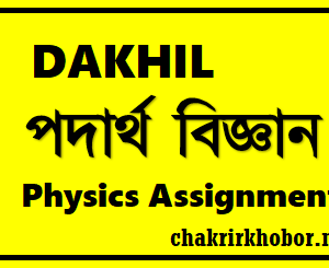 dakhil physics assignment