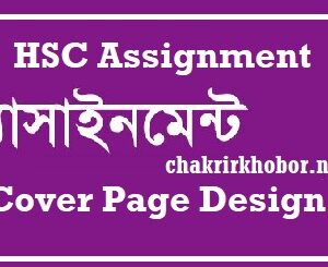 hsc assignment cover page