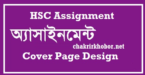 hsc assignment cover page 2021 pdf download