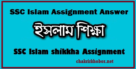 ssc islam assignment