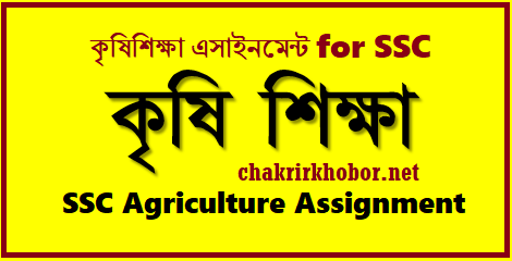 ssc agriculture assignment