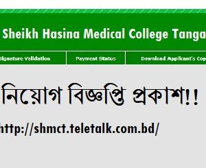 shmct teletalk