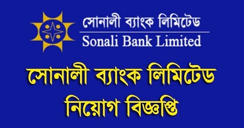 Sonali Bank Limited Job Circular