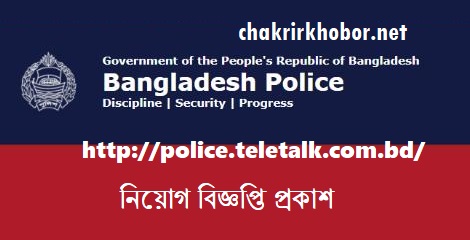 TRC Job Circular