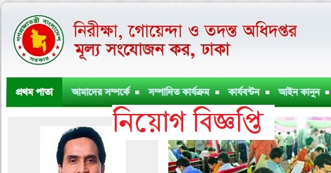 Vat intelligence Job Circular
