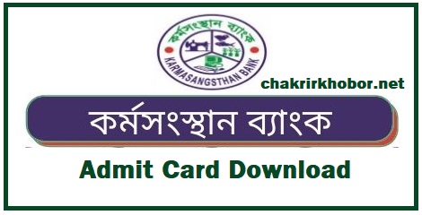 karmasangsthan bank admit card
