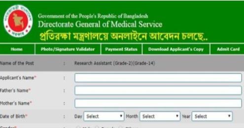 dgms teletalk com bd